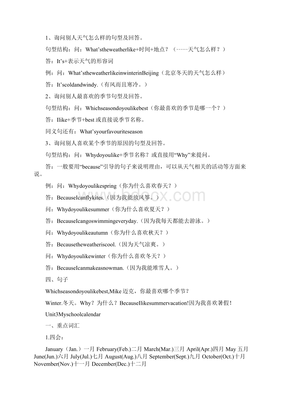 人教版五年级英语下册知识点Word文件下载.docx_第3页