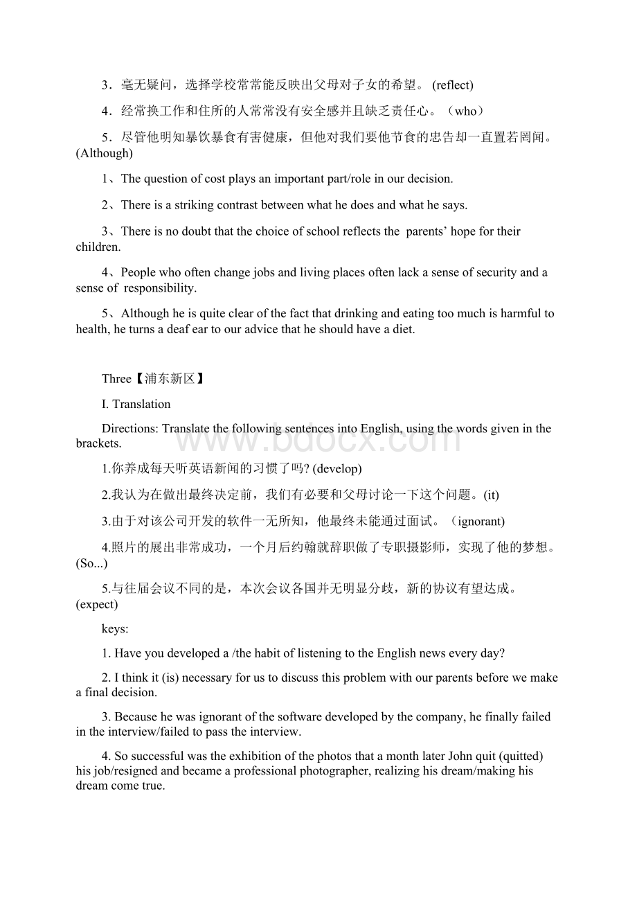 高三英语一模各区翻译真题汇编Word文档格式.docx_第2页