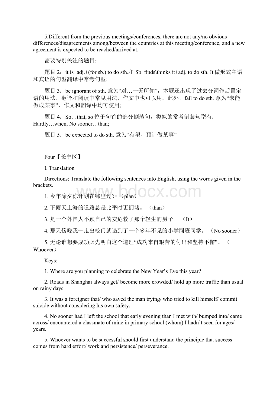 高三英语一模各区翻译真题汇编Word文档格式.docx_第3页