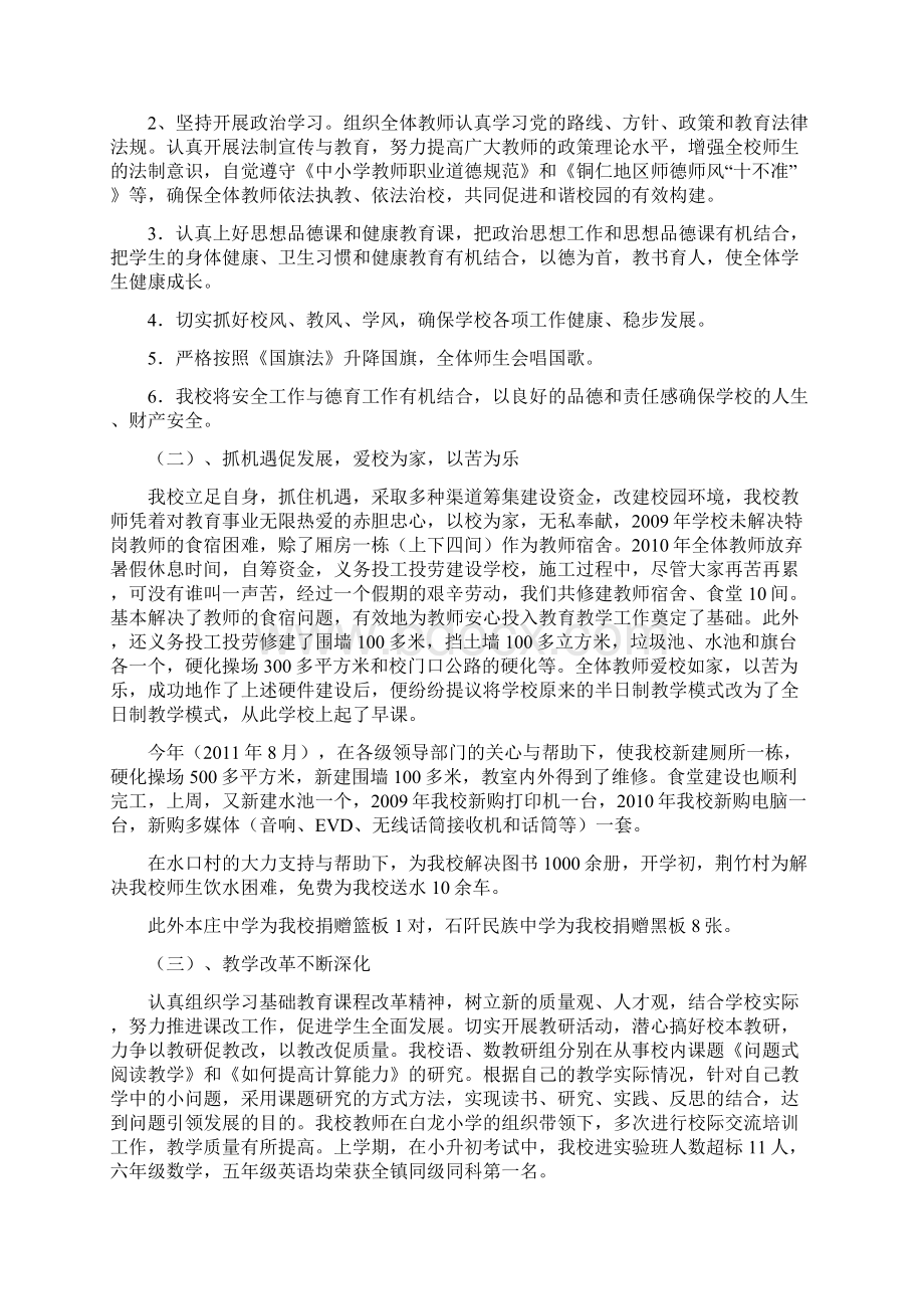 红荆小学教职工大会校长工作报告.docx_第2页