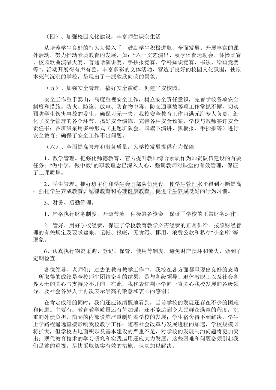 红荆小学教职工大会校长工作报告.docx_第3页