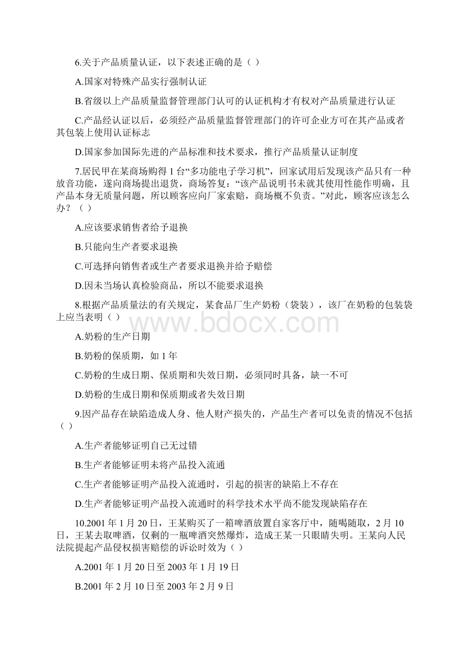 产品质量法练习题共19页word资料Word文档下载推荐.docx_第2页