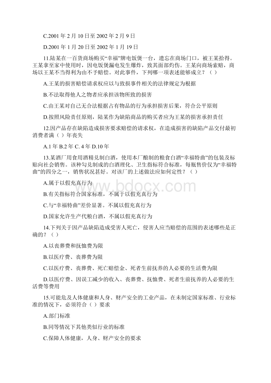 产品质量法练习题共19页word资料Word文档下载推荐.docx_第3页