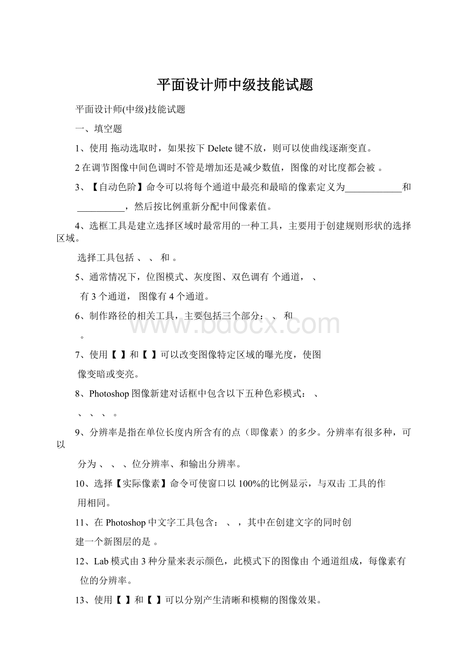 平面设计师中级技能试题Word格式.docx