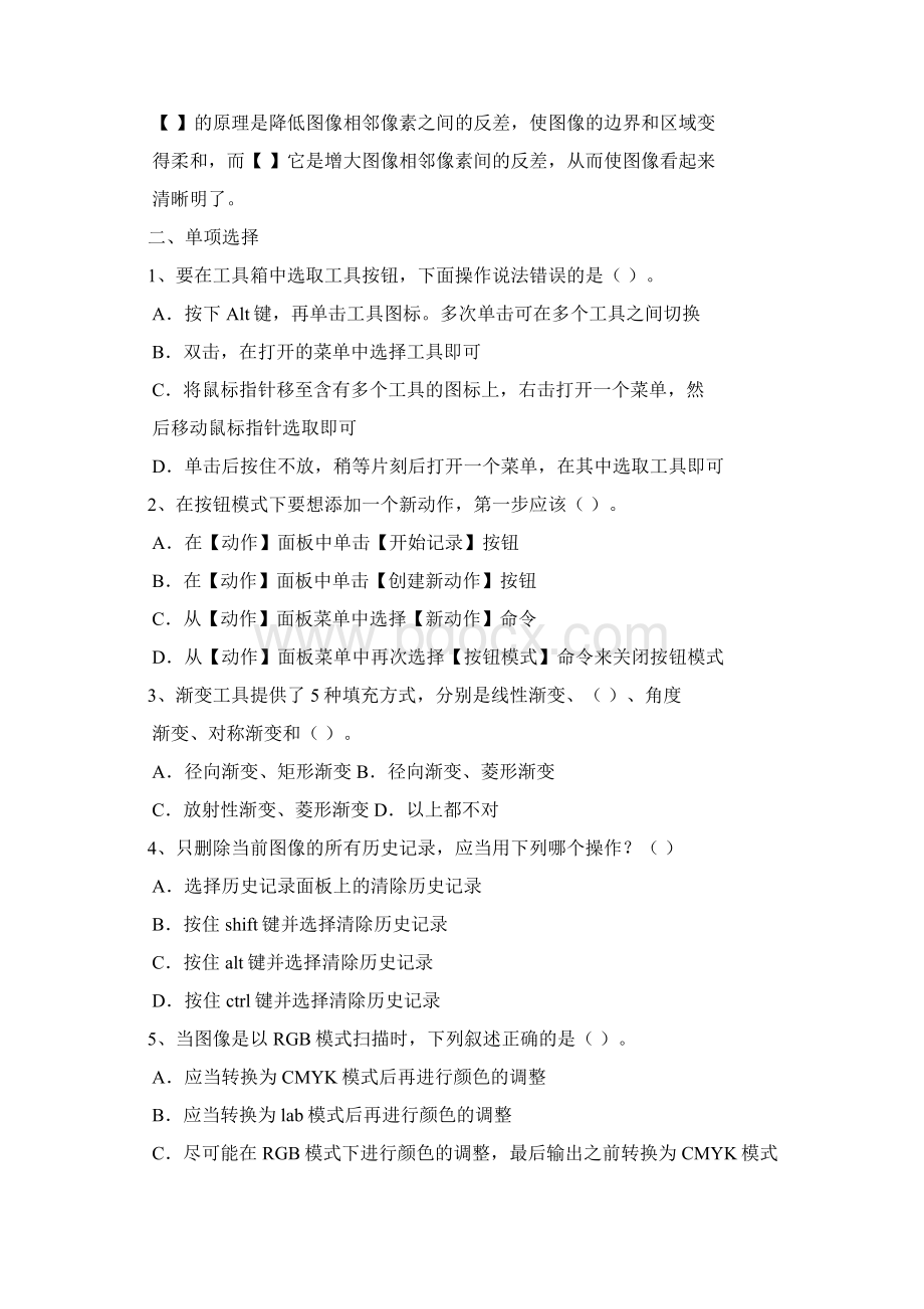 平面设计师中级技能试题.docx_第2页