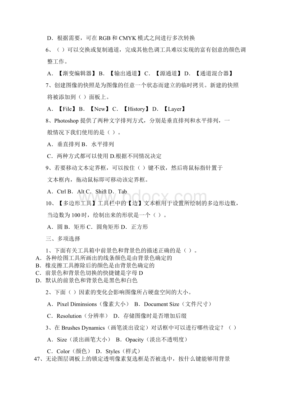 平面设计师中级技能试题.docx_第3页