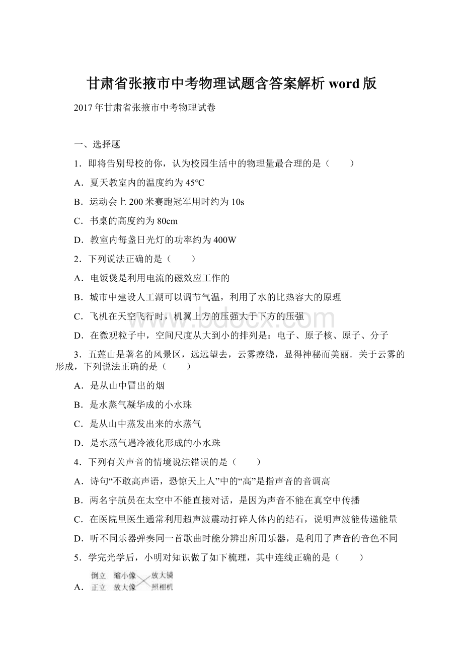 甘肃省张掖市中考物理试题含答案解析word版Word格式文档下载.docx