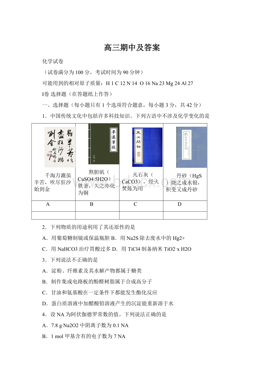 高三期中及答案.docx_第1页