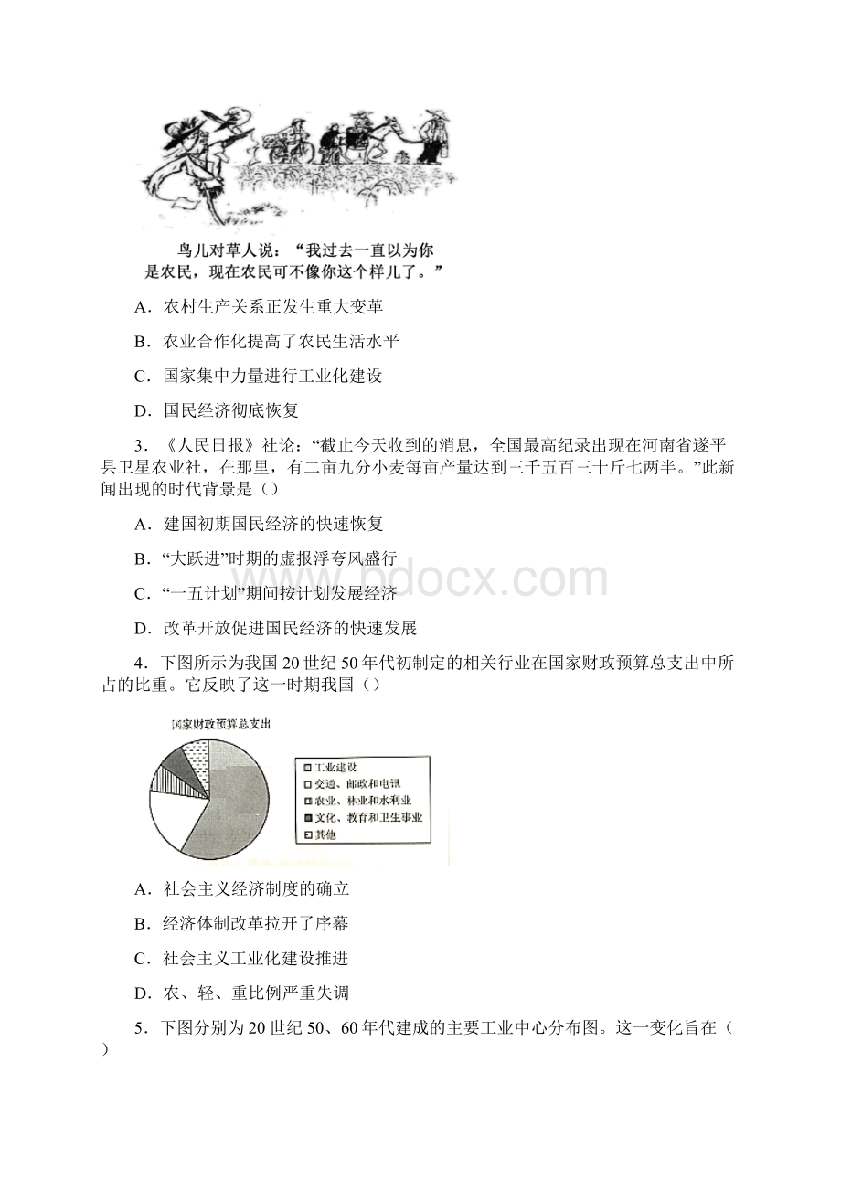 届高考历史二轮复习疯狂专练10中国特色社会主义建设的道路Word格式文档下载.docx_第2页