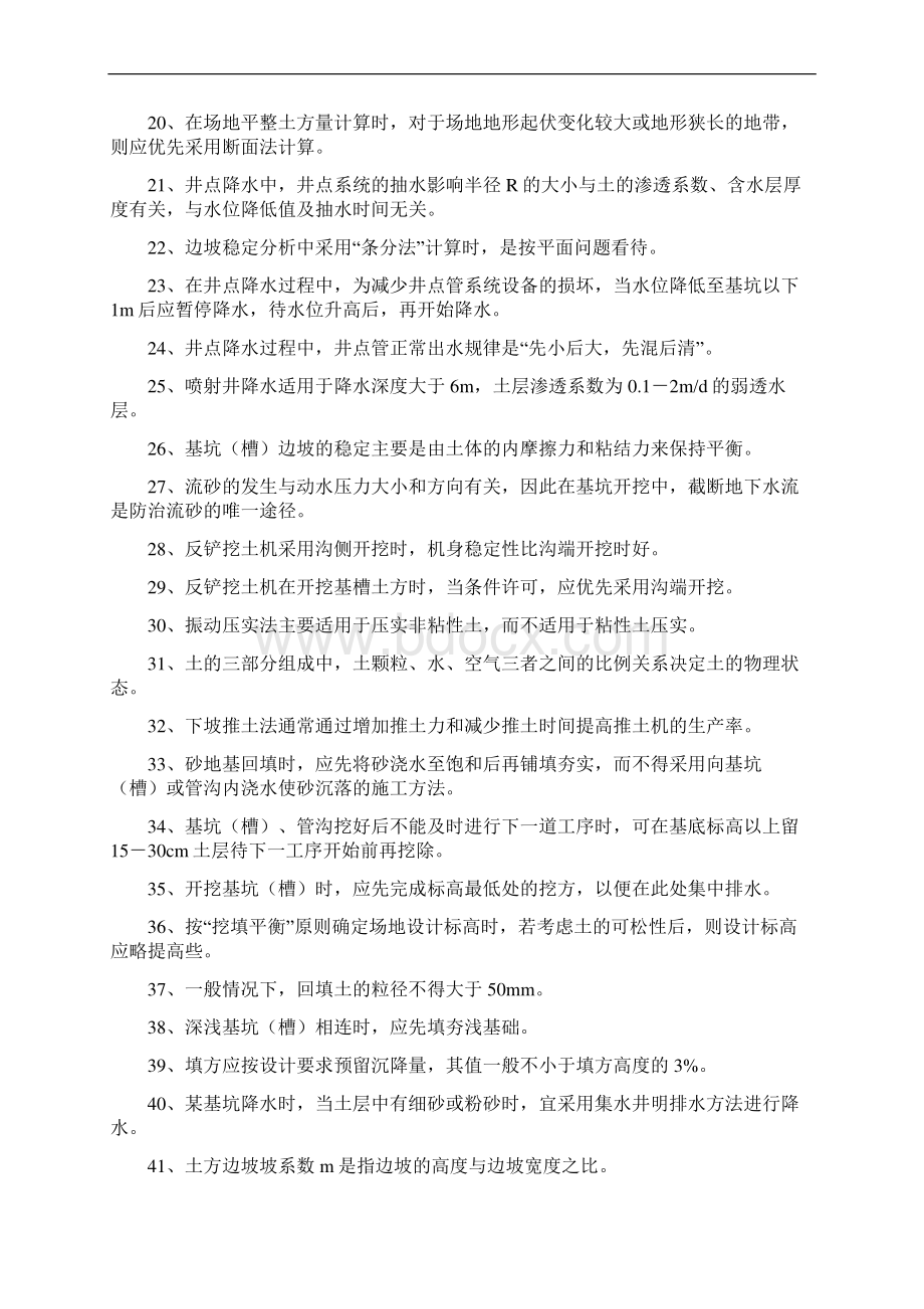 土木工程施工技术习题集Word文档下载推荐.docx_第2页