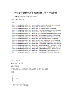 17份学年鲁教版高中地理必修二课时分层作业Word文档下载推荐.docx