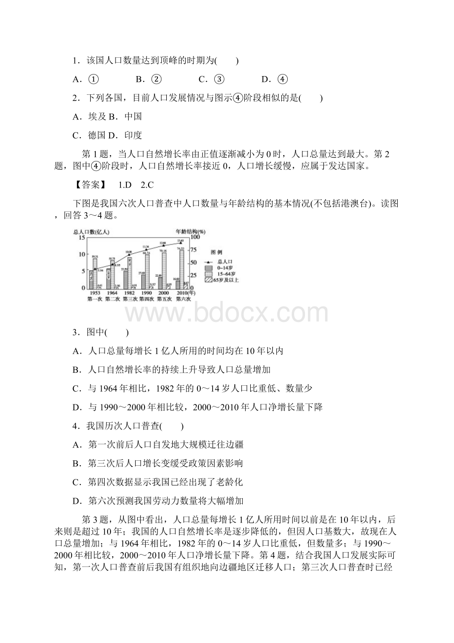 17份学年鲁教版高中地理必修二课时分层作业Word文档下载推荐.docx_第2页