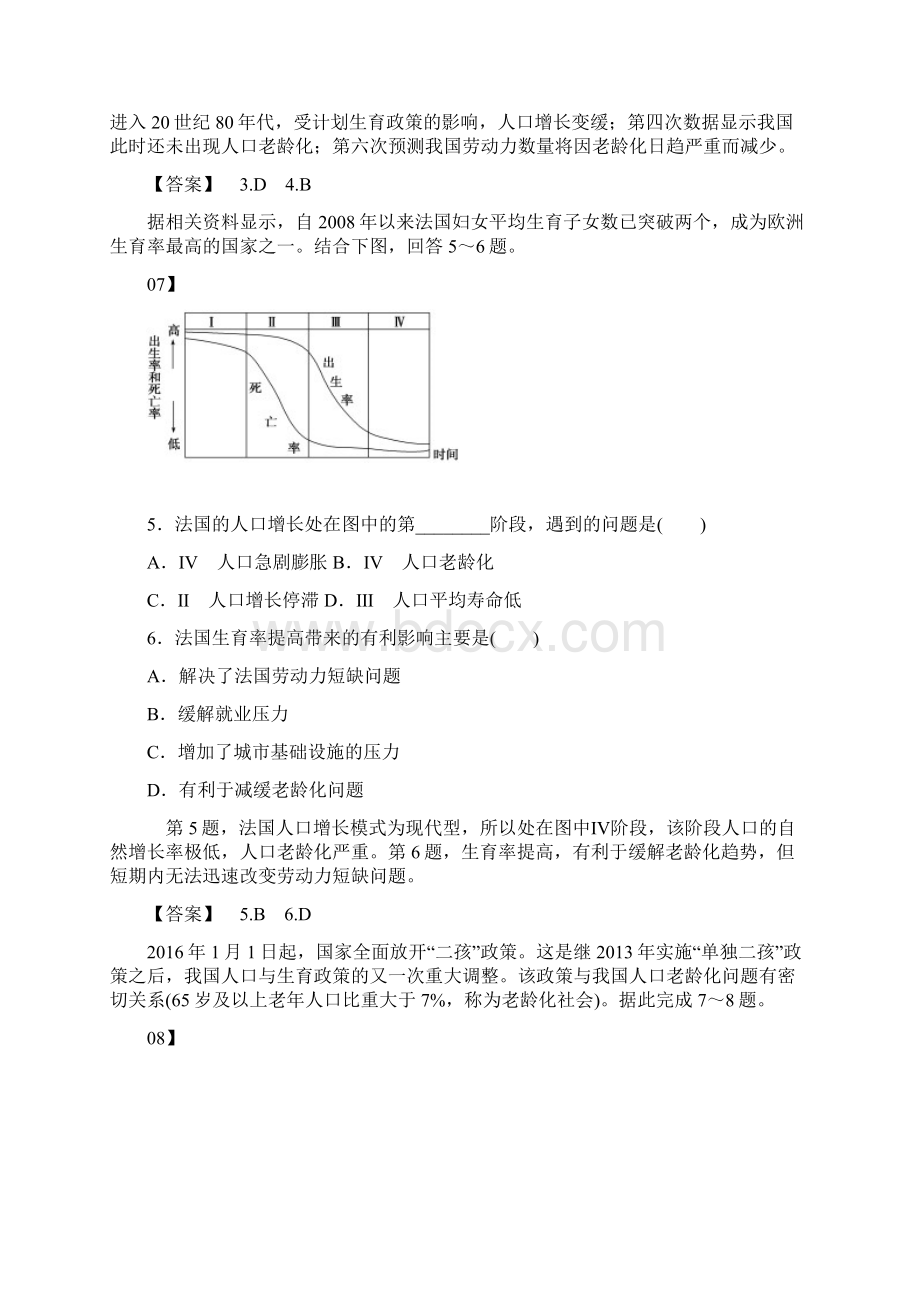 17份学年鲁教版高中地理必修二课时分层作业Word文档下载推荐.docx_第3页