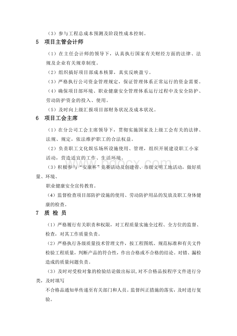 项目部各级安全生产责任制(1)Word格式文档下载.doc_第3页