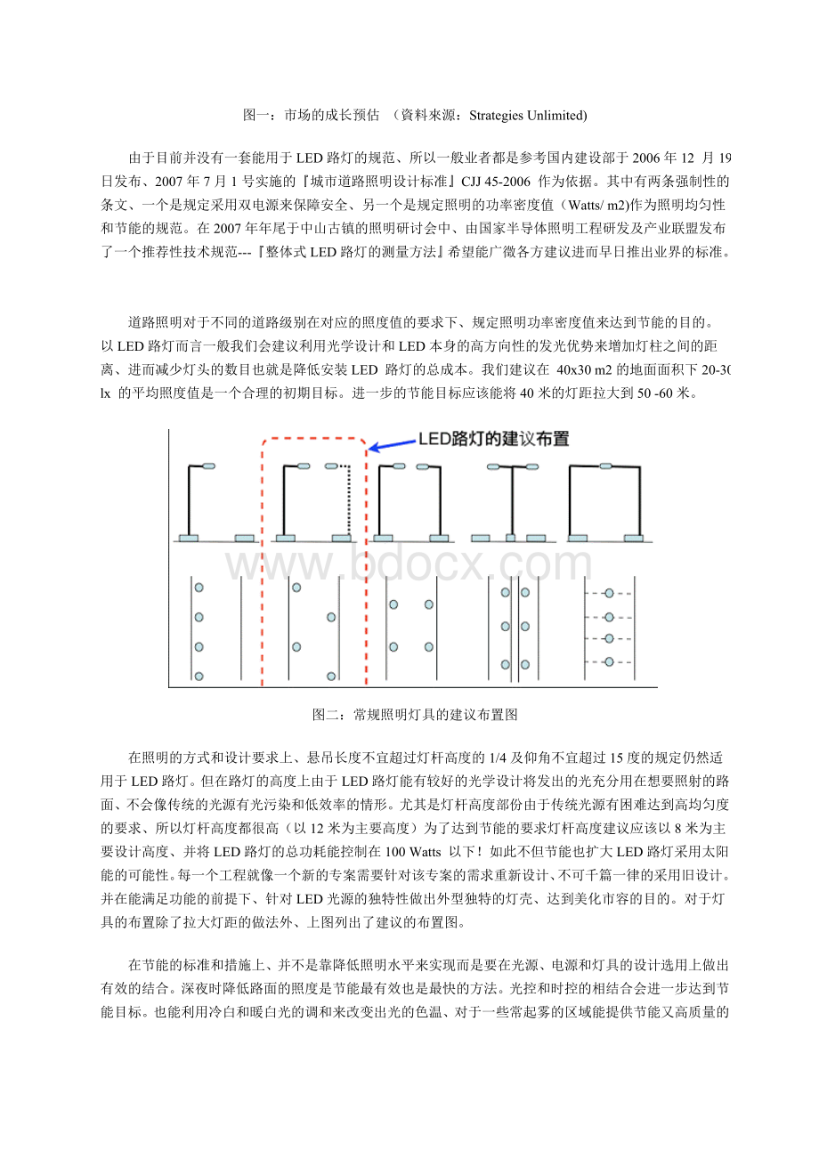 LED路灯于道路照明的问题与对策Word格式文档下载.doc_第3页