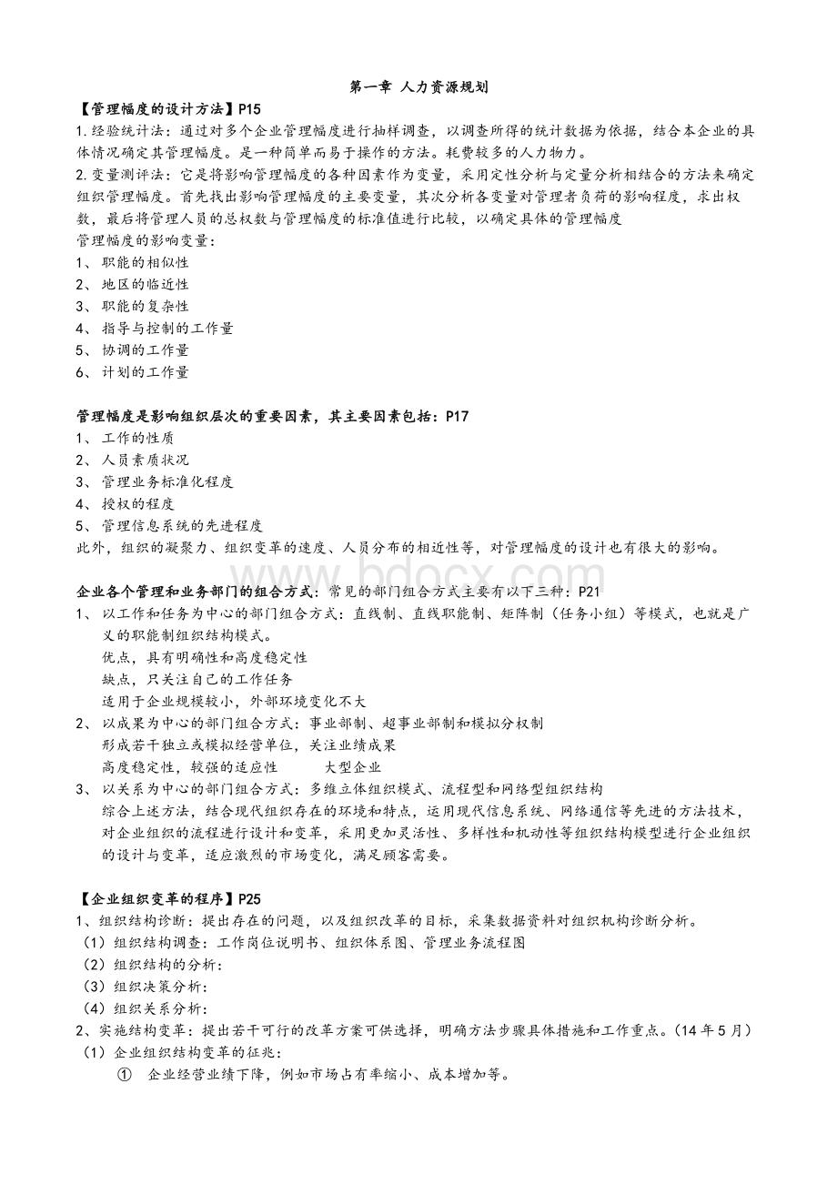 人力资源管理师二级-实操技能复习资料资料下载.pdf