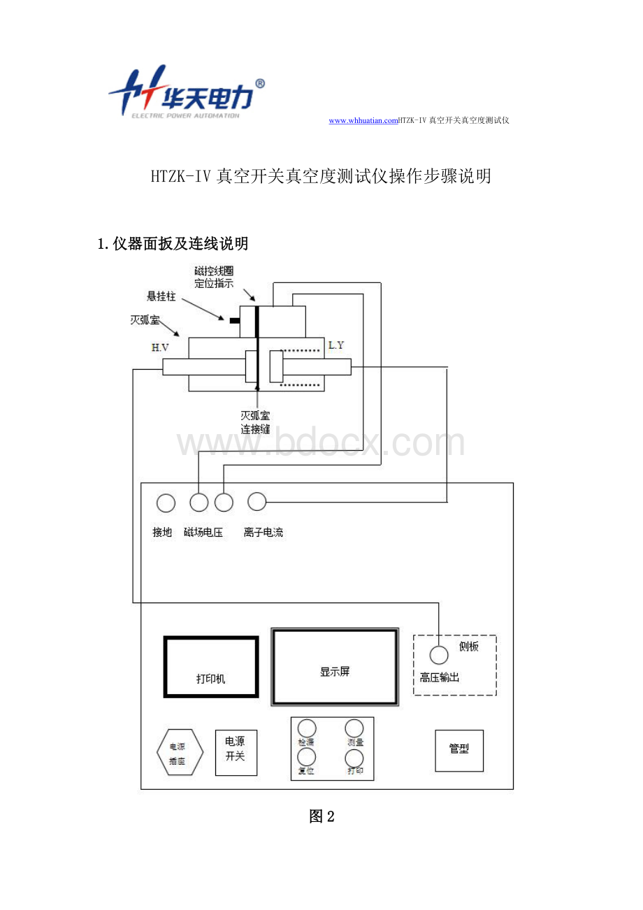 HTZK-IV真空开关真空度测试仪操作步骤说明.docx