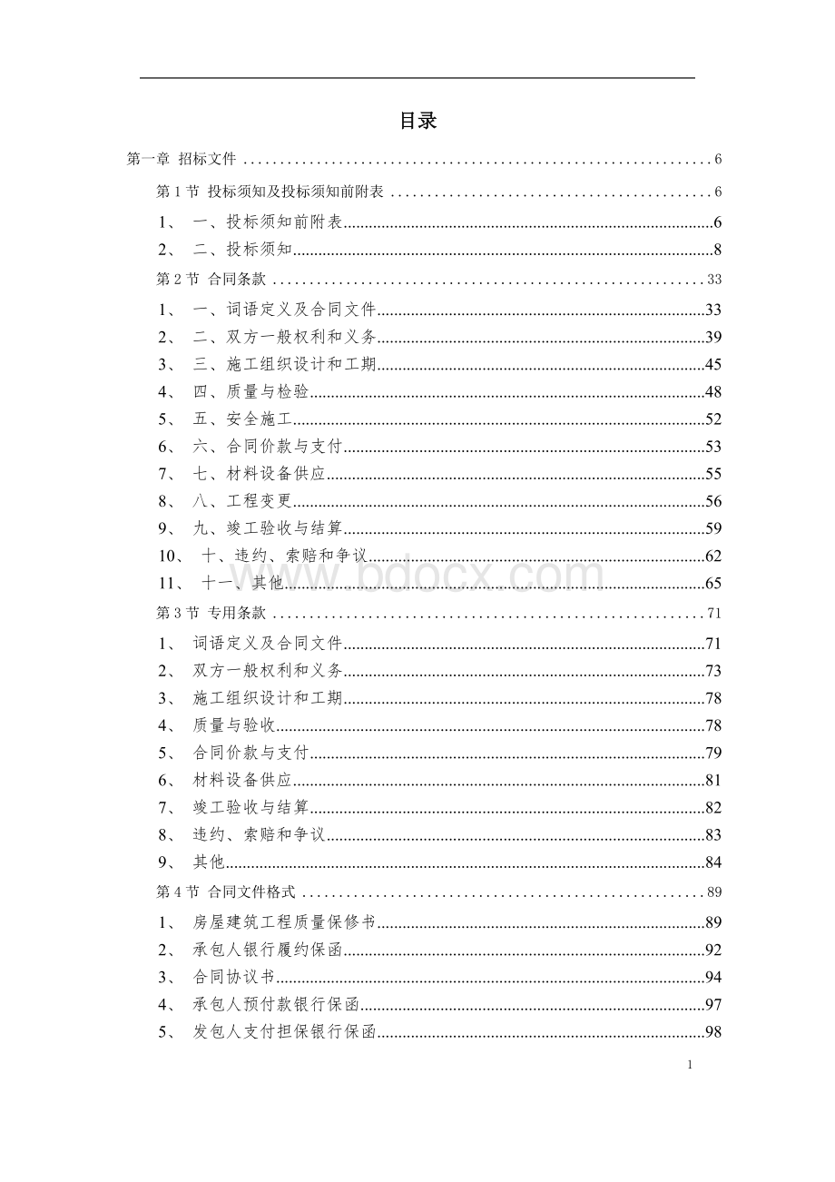 银行营业大厅装饰工程投标书.doc_第1页