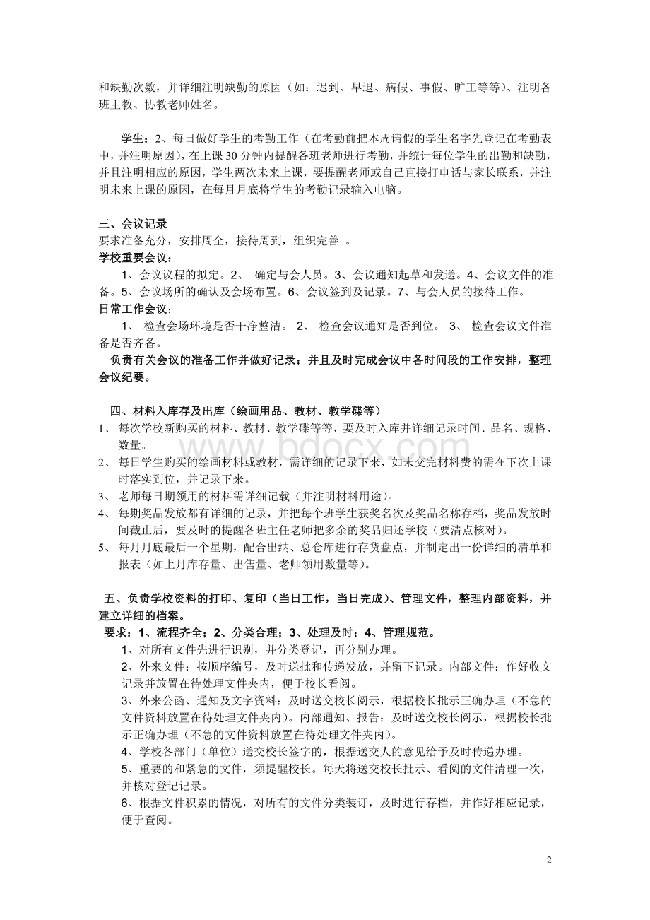 办公室工作人员的岗位职责及工作说明Word格式文档下载.doc_第2页