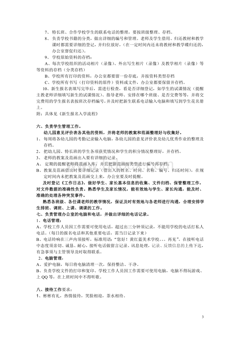 办公室工作人员的岗位职责及工作说明Word格式文档下载.doc_第3页