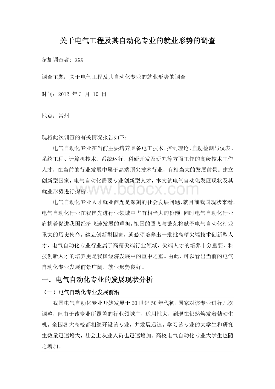 关于电气工程及其自动化专业的就业形势的调查.doc