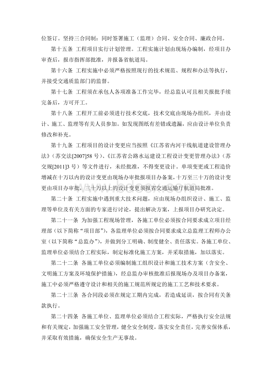 锡澄运河航道整治工程管理办法.doc_第3页