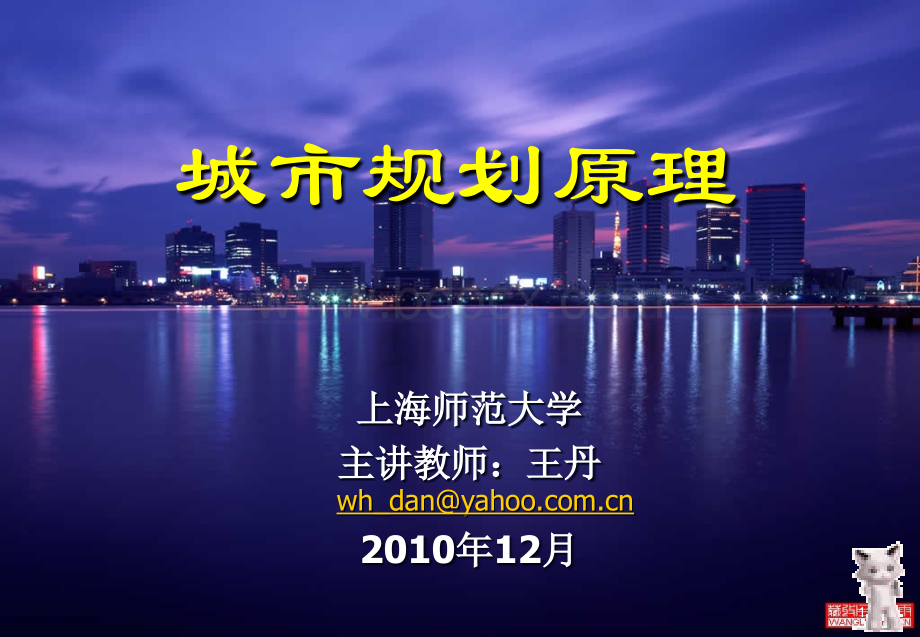 城市用地规划布局对外交通用地(城规ppt)PPT文件格式下载.ppt_第1页