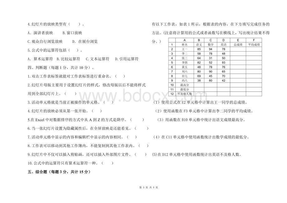 一年级计算机基础试题和答案(下学期).doc_第3页