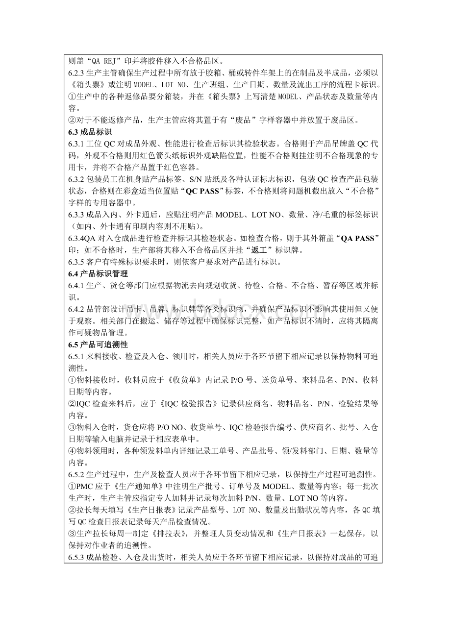 产品标识可追溯性程序.doc_第2页