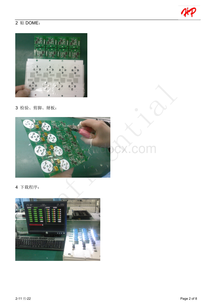 SUB工艺流程.doc_第2页