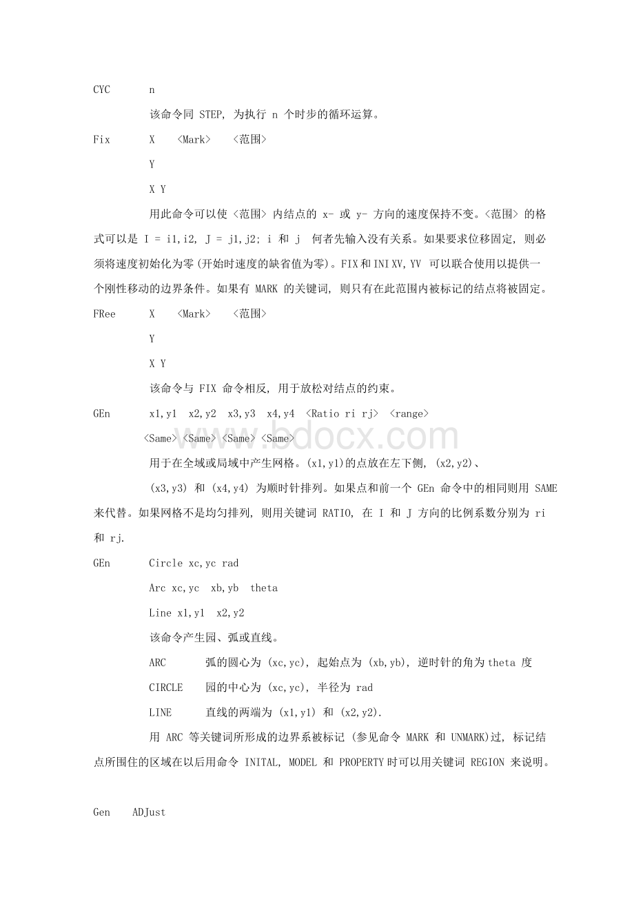 flac2d命令汉语版.doc_第3页