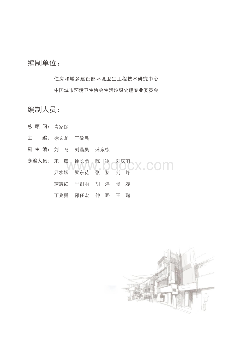 中国生活垃圾处理行业发展报告2017.pdf_第2页