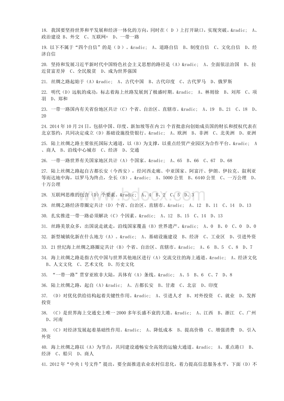 周口市继续教育综合考试99分.docx_第2页