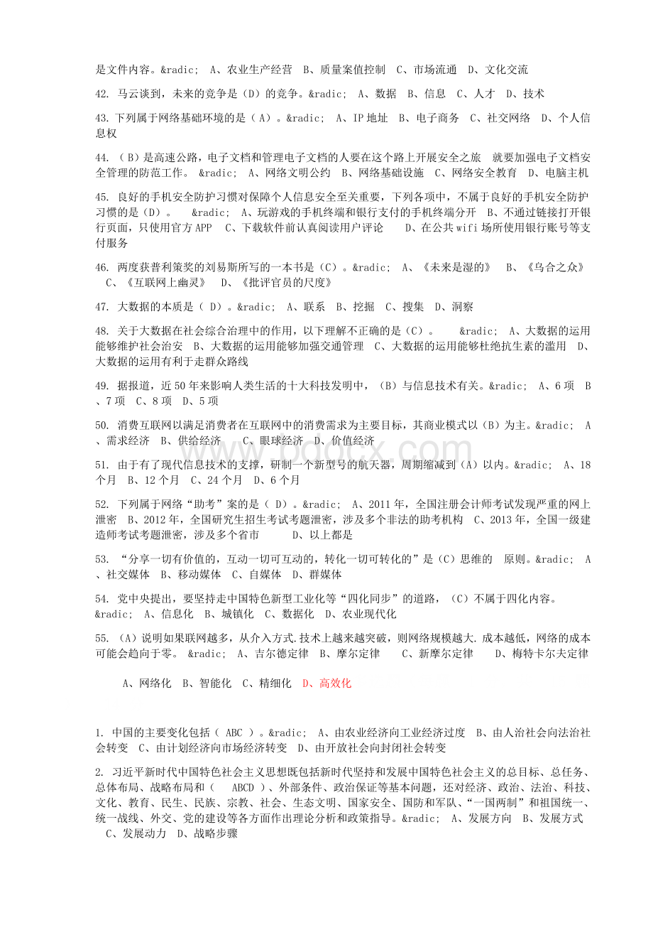 周口市继续教育综合考试99分.docx_第3页