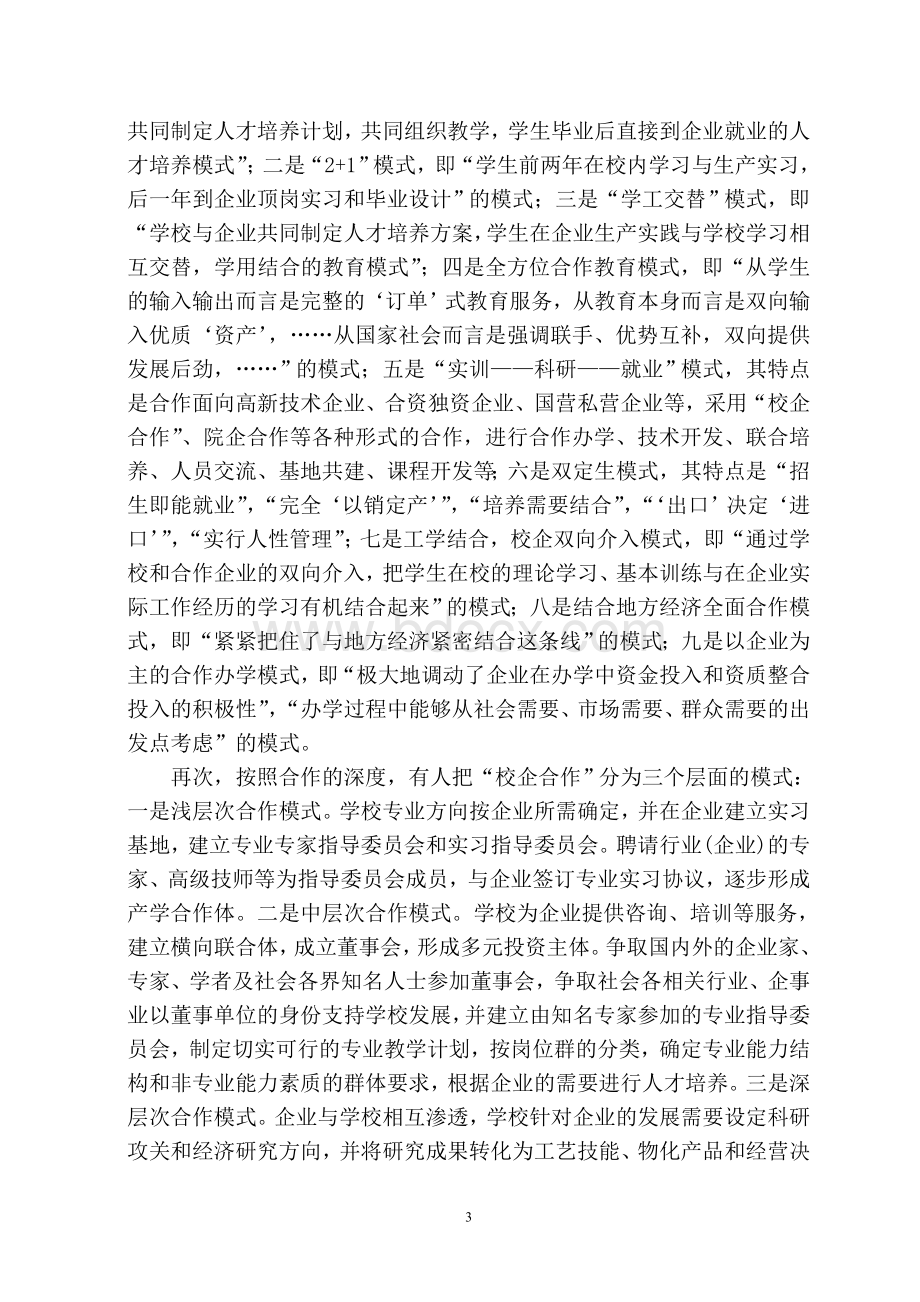 “校企合作”模式构成的设计理念Word文件下载.doc_第3页