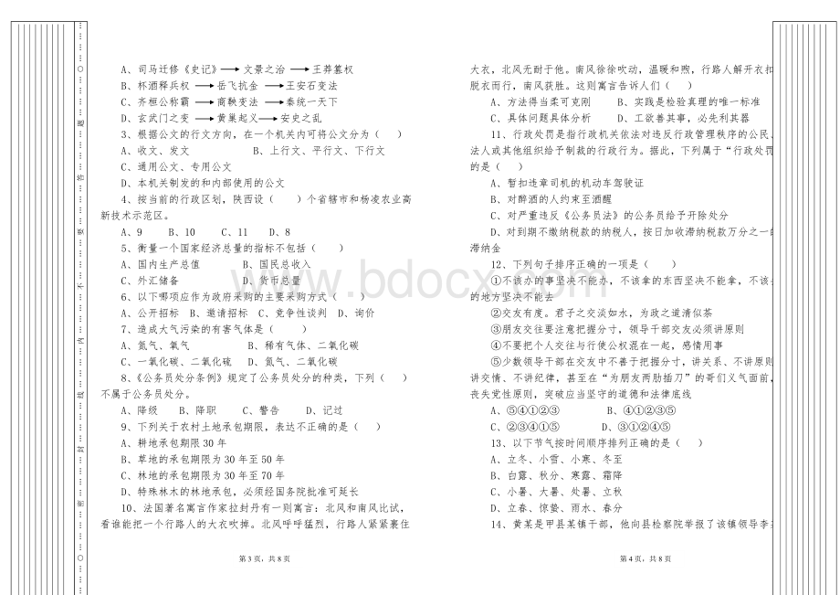 公开选拔镇副科级领导干部笔试试题Word文档下载推荐.doc_第2页