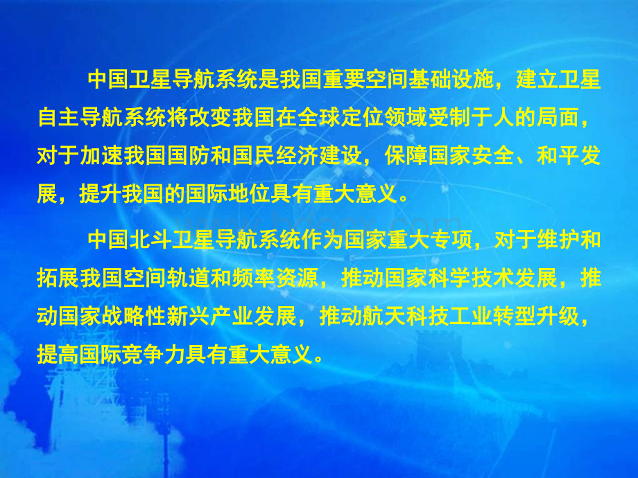 中国卫星导航系统.ppt_第3页