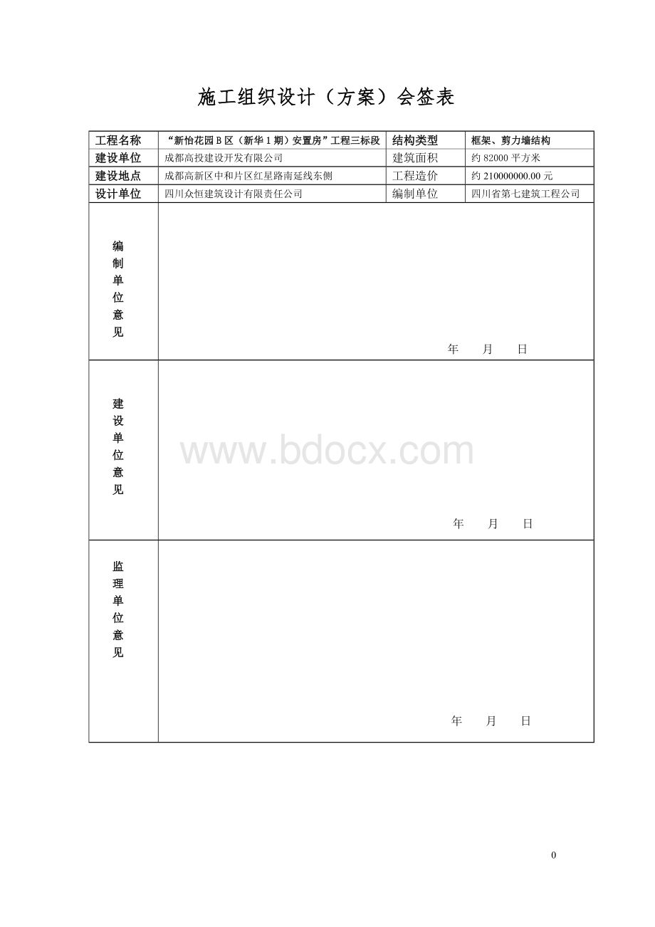 高层建筑施工测量放线专项方案.doc