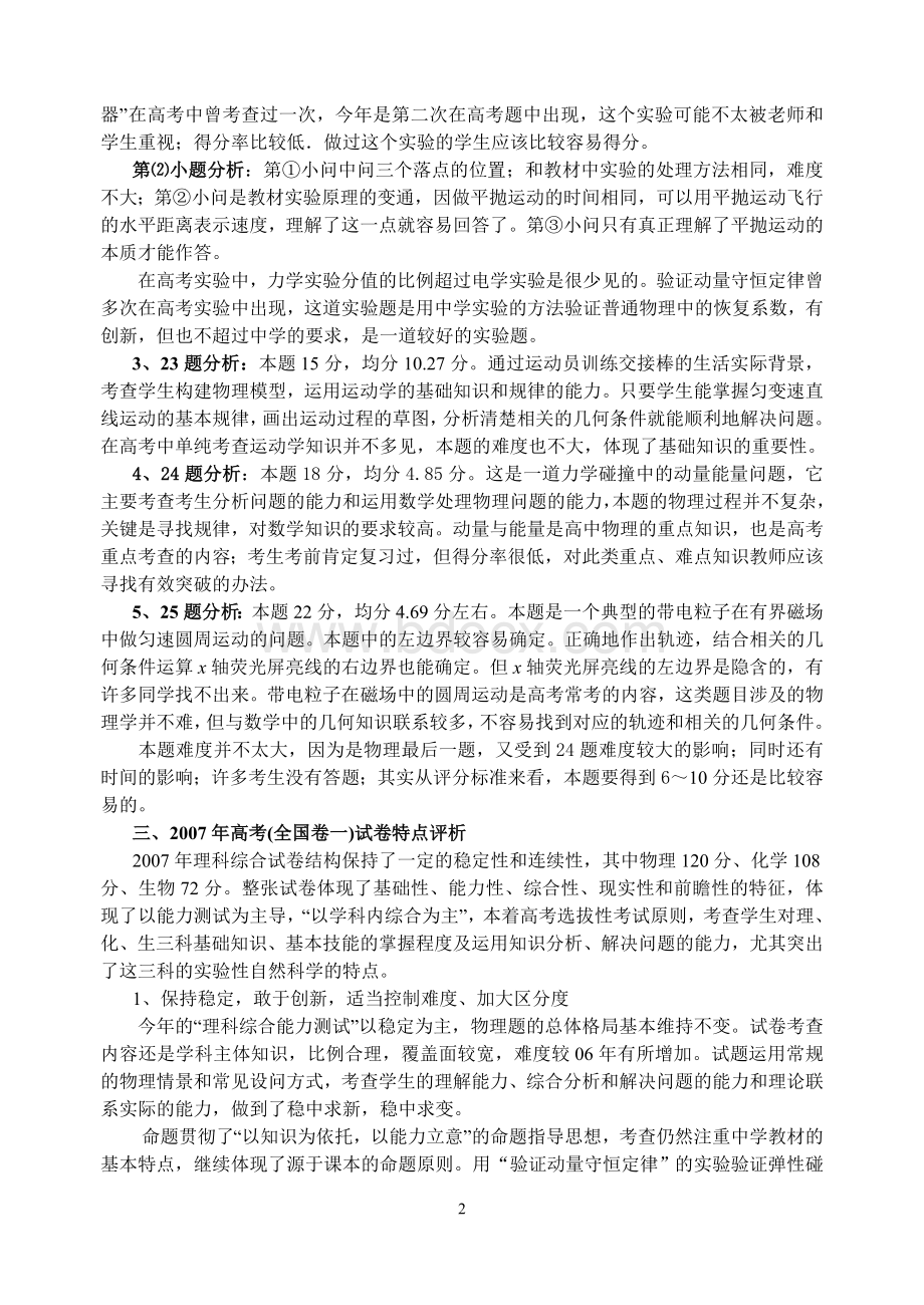 高定价07年高考理综阅卷体会及08复习感想文档格式.doc_第2页