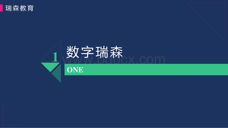 互联网+时代中职学校智慧校园建设现状分析.pdf_第3页