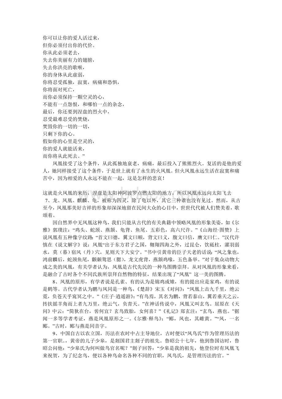 凤凰的来历Word文件下载.doc_第2页