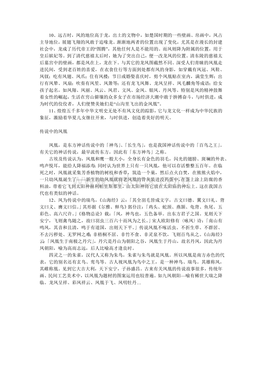 凤凰的来历Word文件下载.doc_第3页