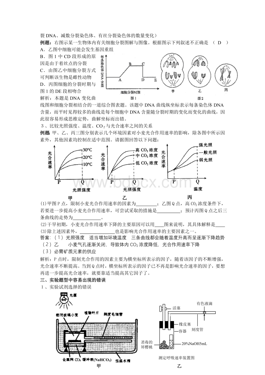 高定价——生物高考易错.doc_第3页