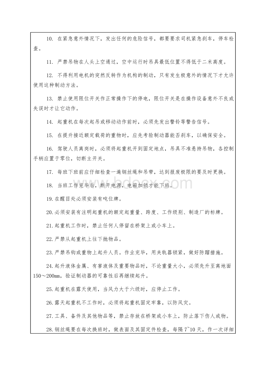 龙门吊作业安全技术交底Word文件下载.docx_第2页