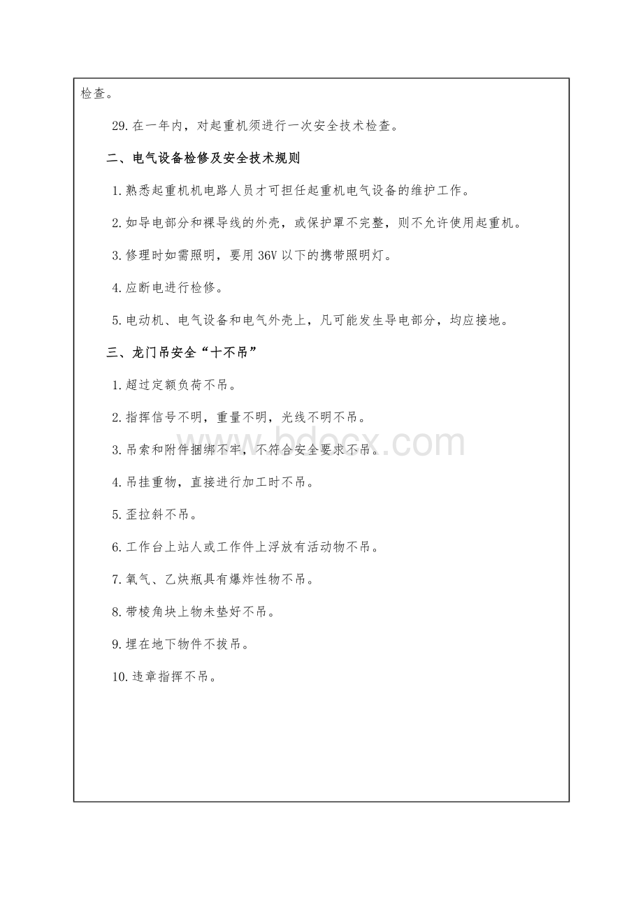 龙门吊作业安全技术交底Word文件下载.docx_第3页