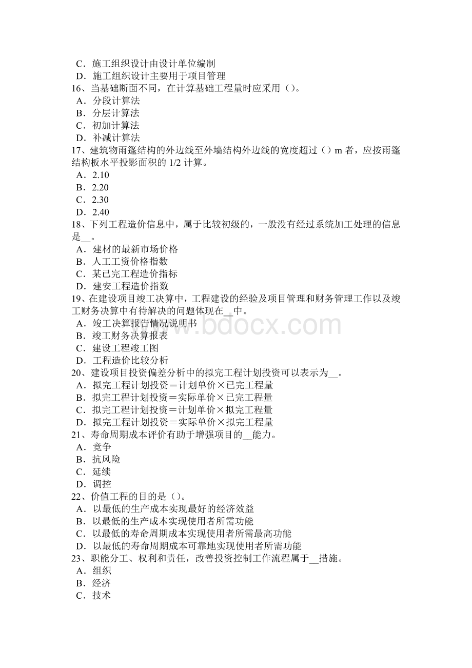 北京工程计价知识点建设项目竣工验收的条件试题.docx_第3页