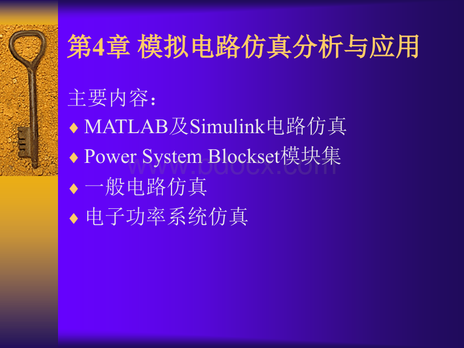 MATLAB电路仿真PPT文档格式.ppt_第1页