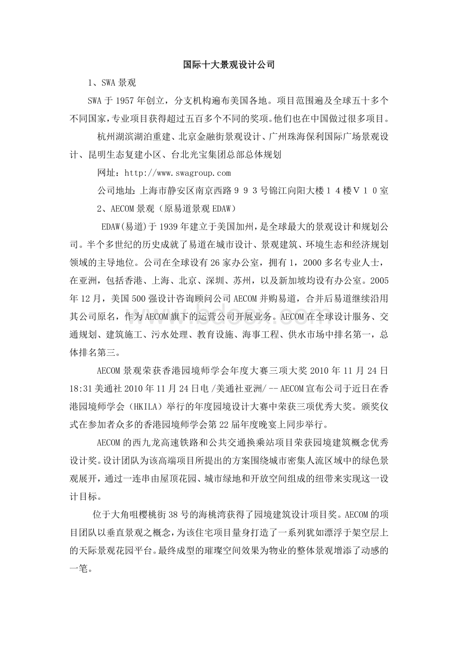 国际十大景观设计公司.docx_第1页