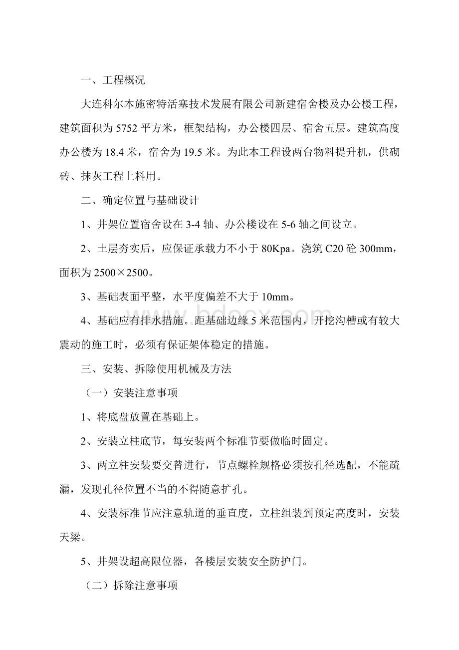 龙门架安装、拆卸方案Word文档下载推荐.doc_第1页