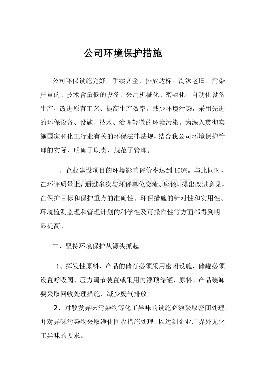 公司环境保护措施.doc_第2页